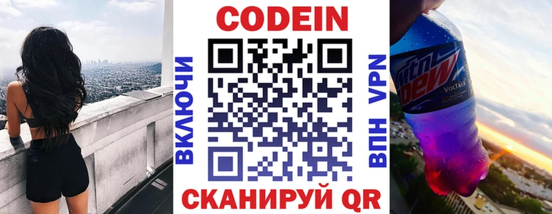 ОМГ ОМГ как войти  Светлогорск  Кодеиновый сироп Lean напиток Lean (лин) 